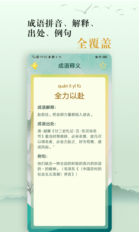 國(guó)學(xué)幫愛(ài)學(xué)成語(yǔ)5