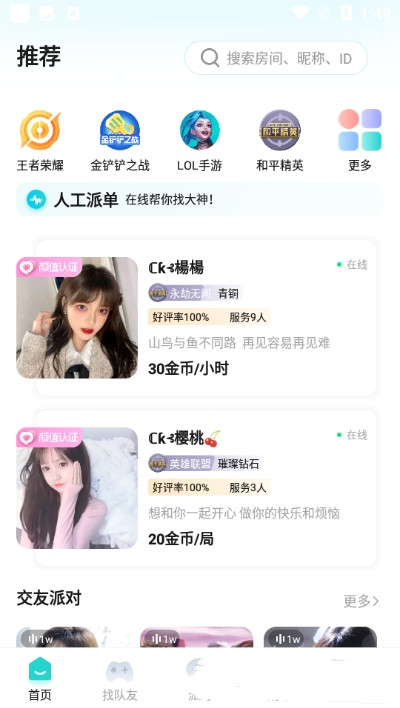Go浪官方版 v1.3.72