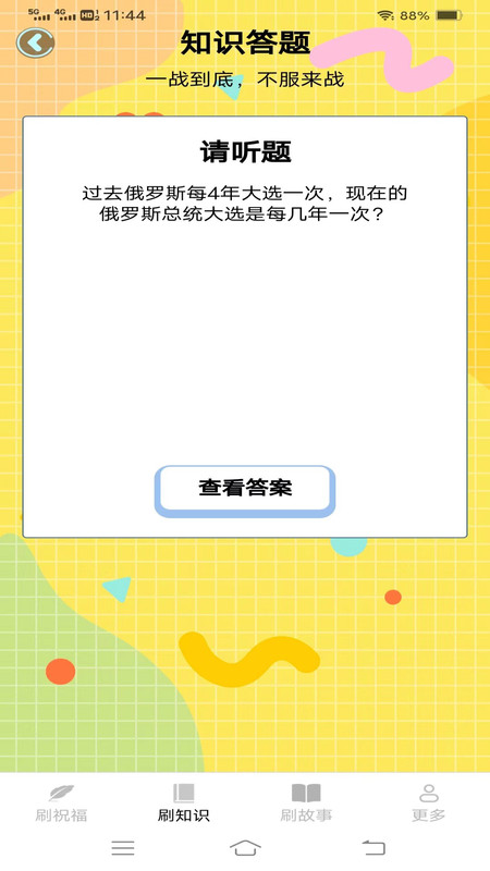 喜悅愛刷刷3