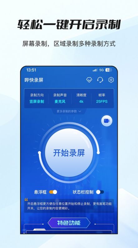 嗶快錄屏1