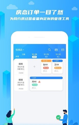 在線前臺租客端1