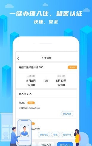 在線前臺租客端2