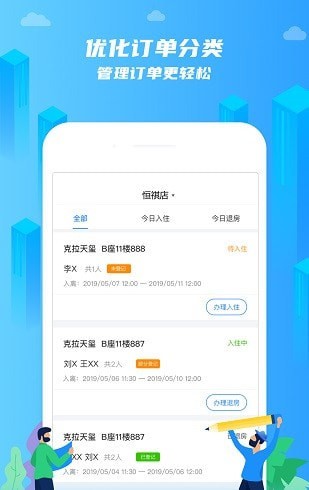 在線前臺租客端3