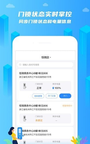 在線前臺租客端4