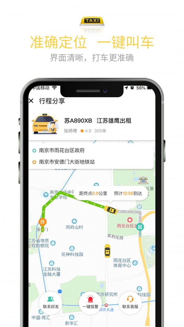 叫了個(gè)車2