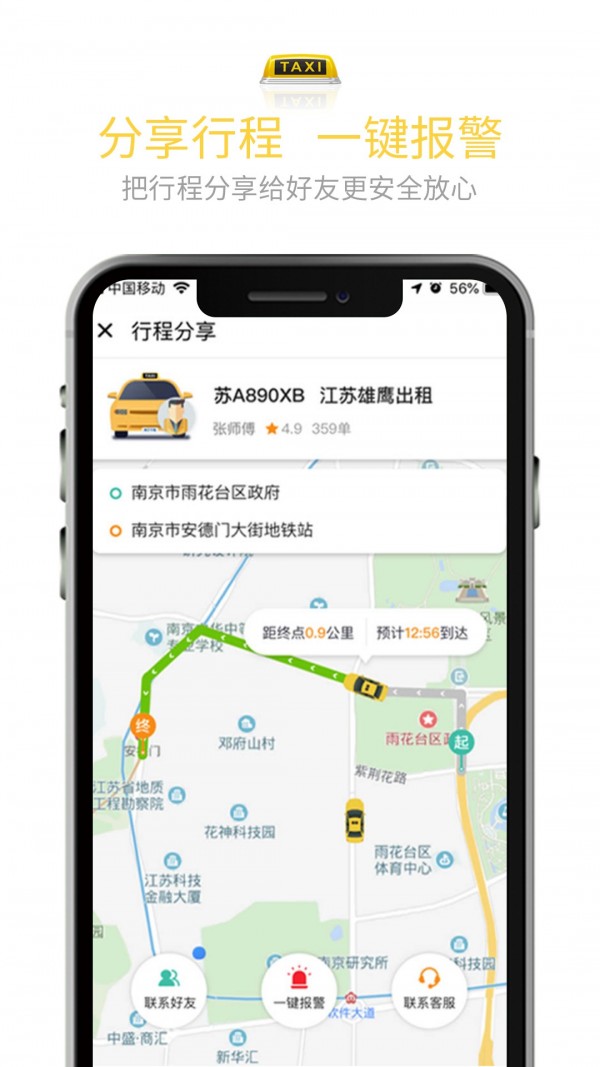 叫了個(gè)車5