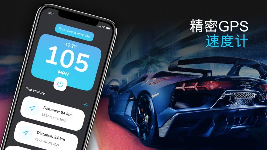 GPS車速表追蹤器蘋果版1
