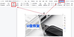 WPS電腦版圖片壓縮方法指南