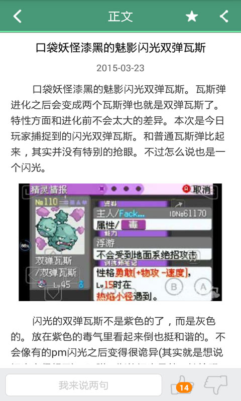 口袋妖怪漆黑魅影攻略助手2