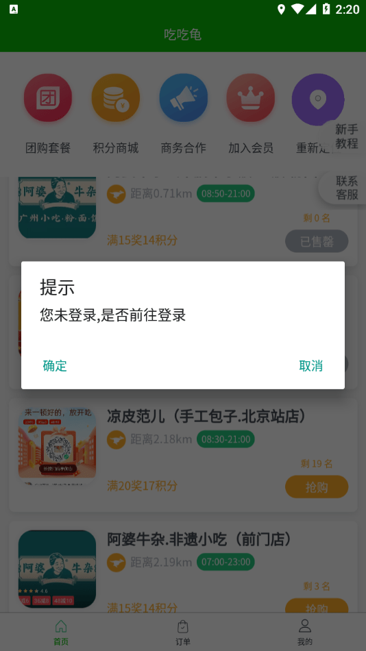 吃吃龜1