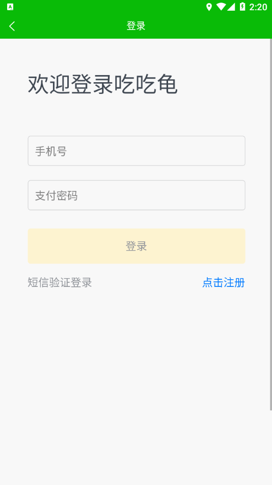 吃吃龜2