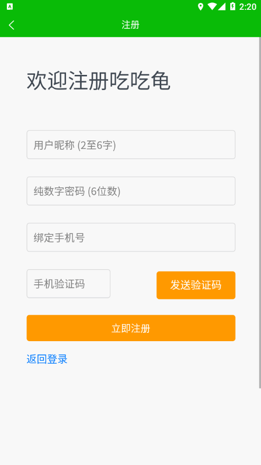 吃吃龜3