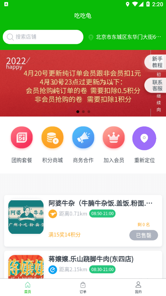 吃吃龜4