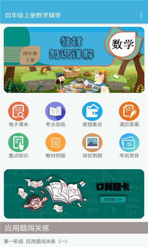 四年級上冊數(shù)學輔導(dǎo)1