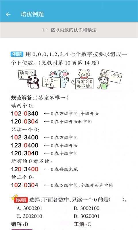 四年級上冊數(shù)學輔導(dǎo)2