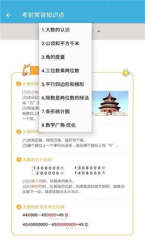 四年級上冊數(shù)學輔導(dǎo)3