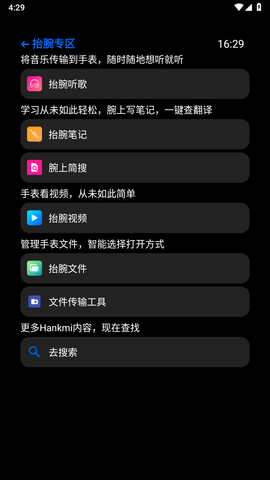 hankmi抬腕應用商店2