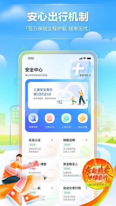 嘀嗒車(chē)主1