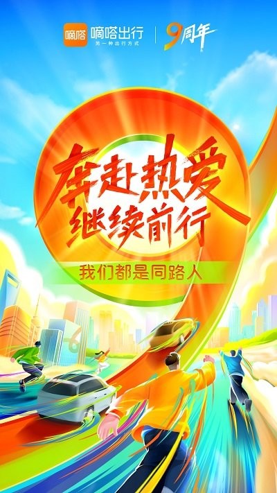 嘀嗒車(chē)主2