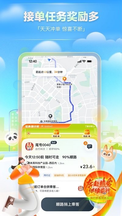 嘀嗒車(chē)主3
