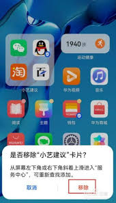 華為如何關閉小藝建議桌面圖標