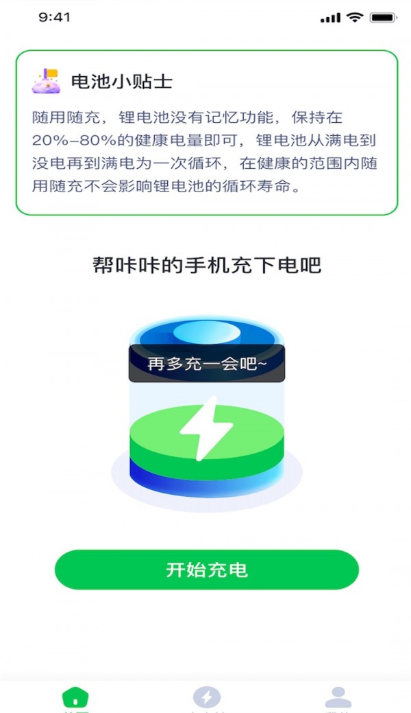 咔咔充電2