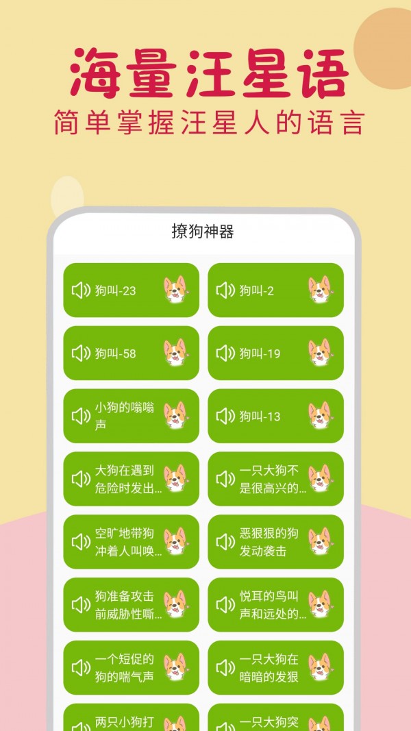小狗翻譯器1