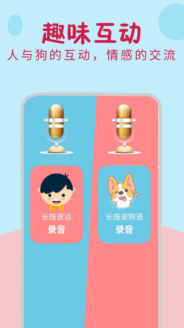 小狗翻譯器2
