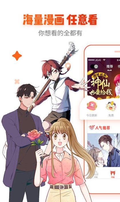 外番漫畫app2