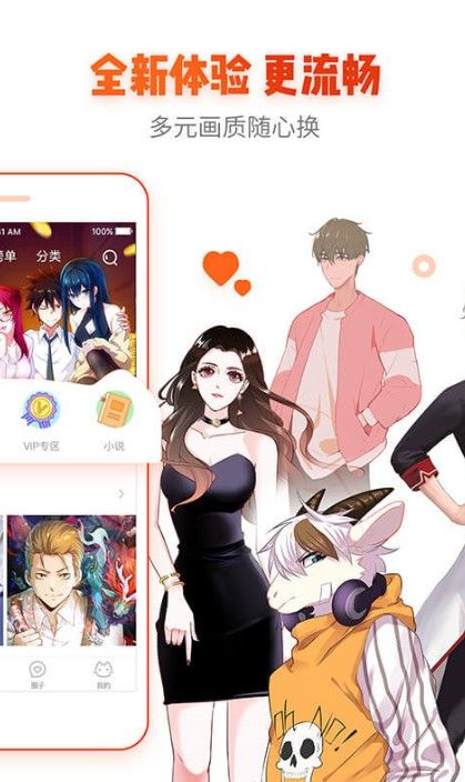 外番漫畫app3
