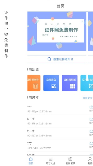 小怪證件照免費(fèi)制作1