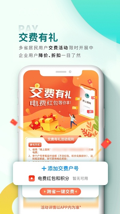 國(guó)網(wǎng)安徽電力繳費(fèi)查詢（網(wǎng)上國(guó)網(wǎng)）1