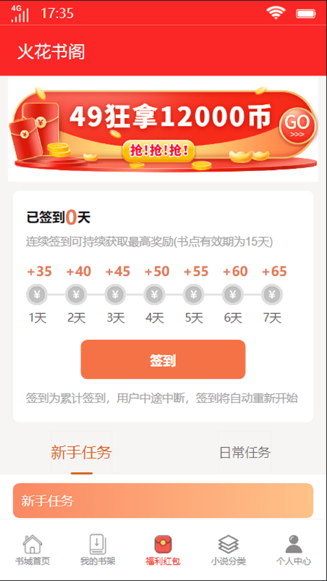 火花書閣官方app正版4