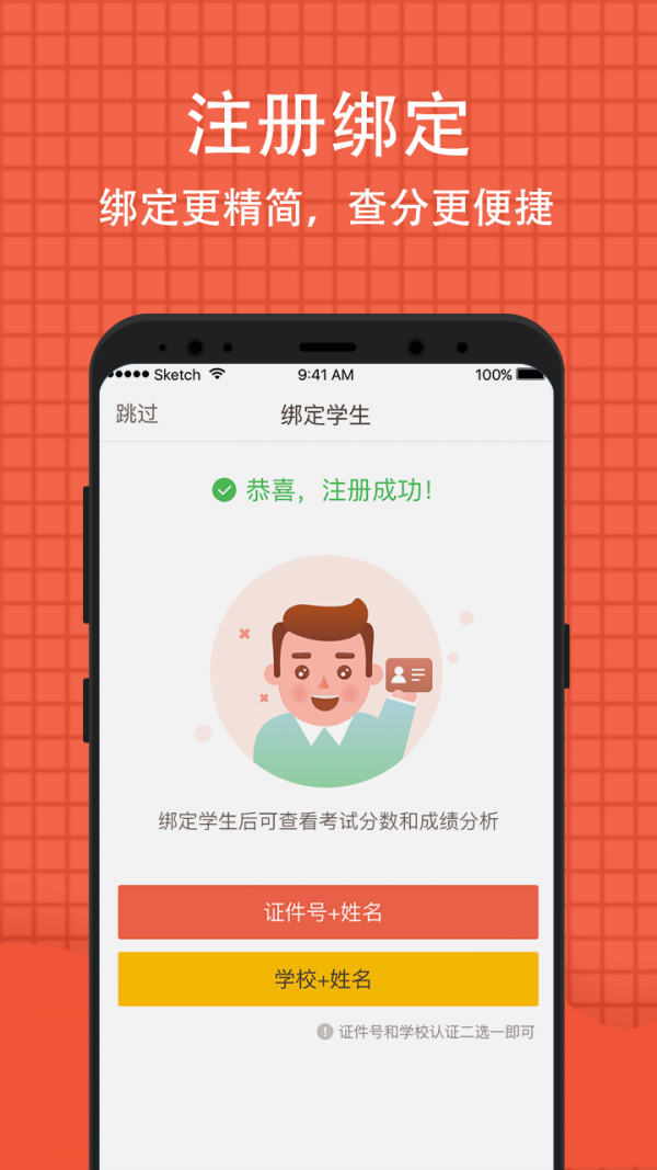 小學考試成績查詢平臺1