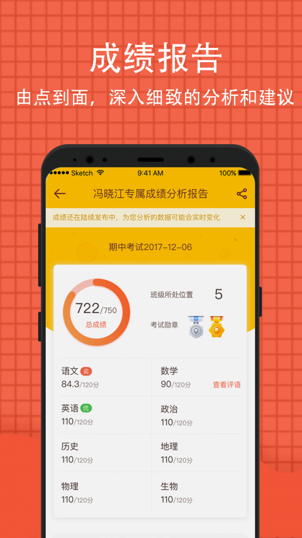 小學考試成績查詢平臺4