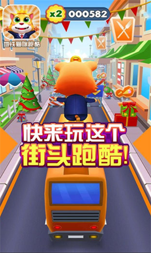地鐵貓咪跑酷2