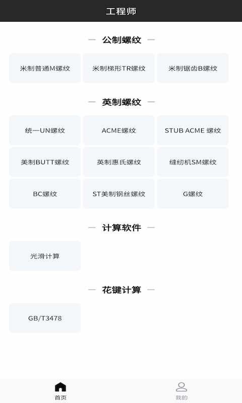 工程師計算大全2