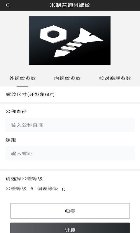 工程師計算大全4