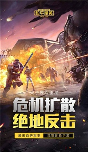 和平精英火力團競正式服3