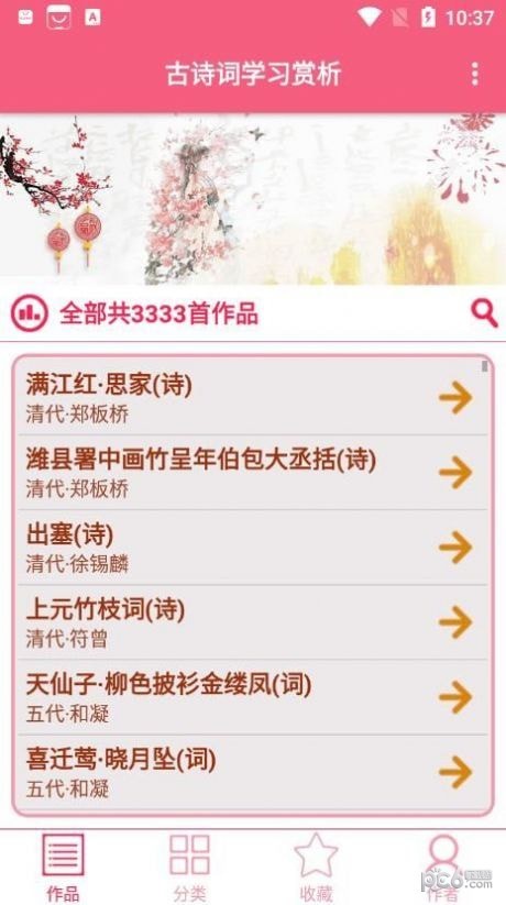 古詩詞學(xué)習(xí)賞析1