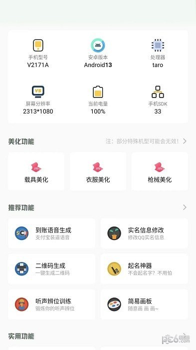 小夢(mèng)工具箱美化包3