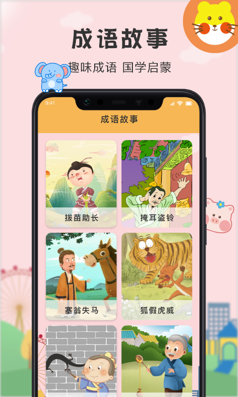 多多小學(xué)拼音點(diǎn)讀1