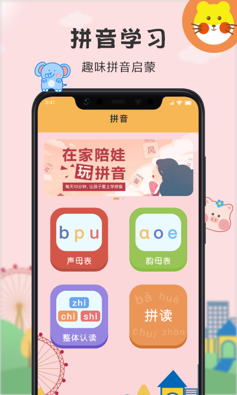 多多小學(xué)拼音點(diǎn)讀2