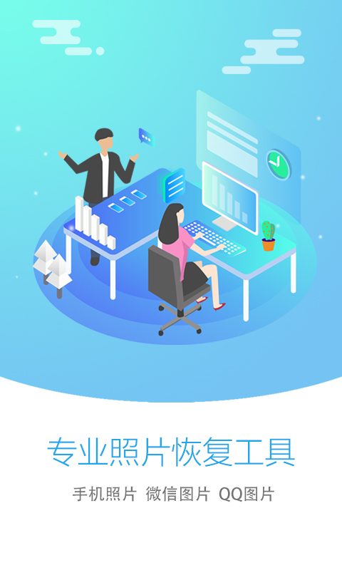 圖片恢復(fù)大師vip會(huì)員免費(fèi)版1
