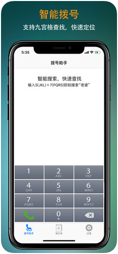 號(hào)碼撥號(hào)助手1