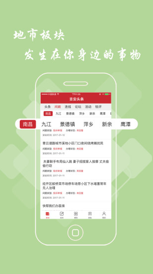 吉安頭條新聞2
