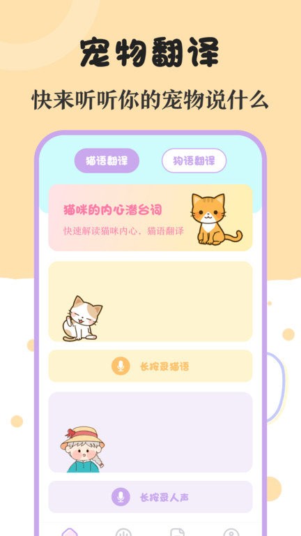 喵喵動(dòng)物翻譯器1