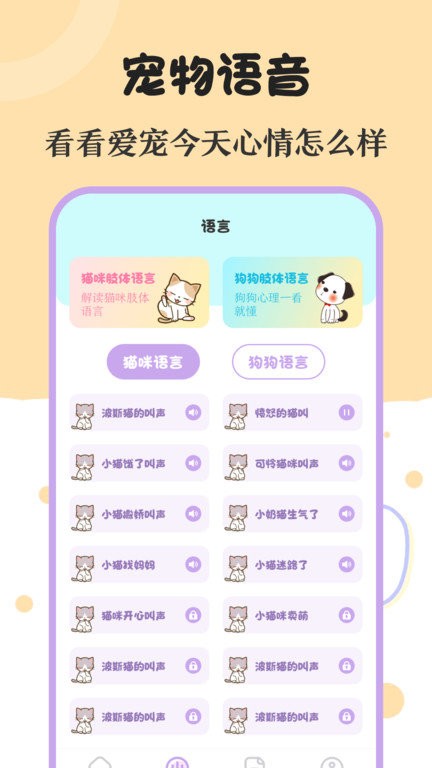 喵喵動(dòng)物翻譯器2