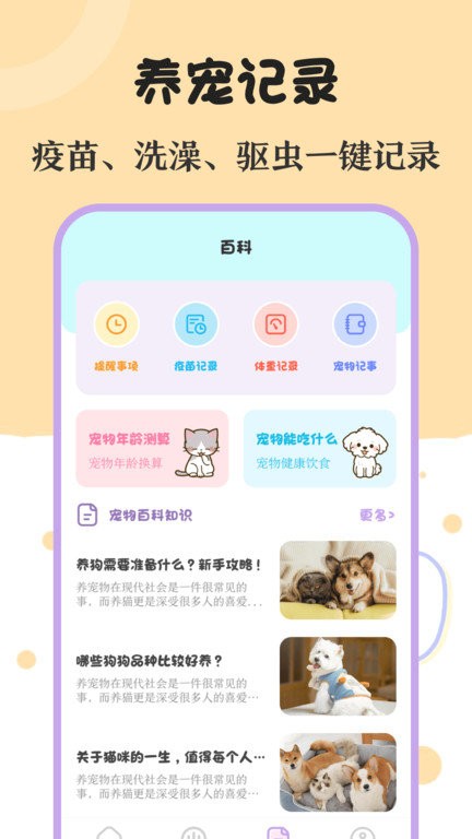 喵喵動(dòng)物翻譯器3