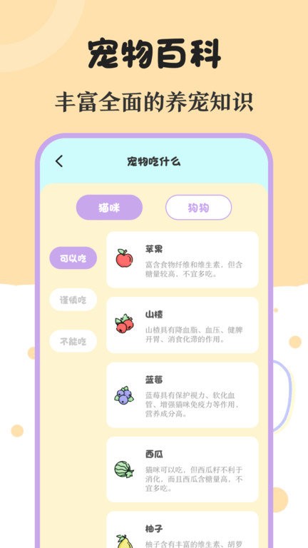 喵喵動(dòng)物翻譯器4